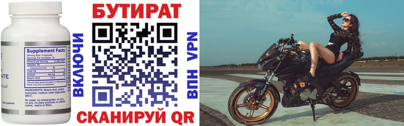 где продают Ковдор Бутират бутик